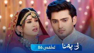 Be Pana - Sorani -  Badini 86 | بێ پەنا - سۆرانی  -  بادینی ٨٦