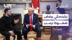 Zelenskyy faces increasing US pressure.. Is the relationship between Ukraine and Washington chang...