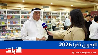 Advisor to the King of Bahrain for Media Affairs Inaugurates the Second Edition of the "Bahrain R...