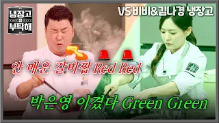 [냉장고를 부탁해] (맵부심 정호영 Red Red) 매운맛 대결인데 안 맵게 만드시면 어떡해요💦 | 냉장고를 부탁해 86회 | JTBC 260830 방송