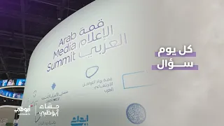ما هو أصعب شيء في مهنة الإعلام؟ | #مساء_أبوظبي