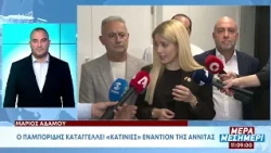 Ο Παμπορίδης «δείχνει» τον εκδότη της «Αλήθειας» Φρίξο Κουλέρμο ως κηδεμόνα του Αβέρωφ