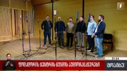 ფოლკლორის ცენტრის გუნდის აუდიოჩანაწერები