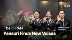 [TALK ROOM] Ep.15 The K-PAN: When Pansori Finds New Voices
