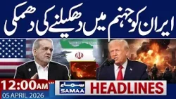Iran US War Live | Trump Warns Iran | Iran Praises Pakistan | 12 AM News Headlines | Samaa TV