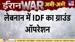 Iran‑Israel‑US War: लेबनान में IDF का ग्राउंड ऑपरेशन | Netanyahu | Trump | Khamenei