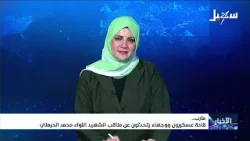 قادة عسكريون ووجهاء يتحدثون عن مناقب الشهيد اللواء محمد الحرملي قادة عسكريون ووجهاء يتحدثون عن مناقب الشهيد اللواء محمد الحرملي