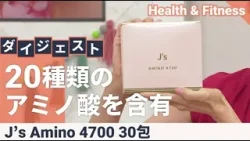 【3/29までの特別価格】J’s Amino 4700 90袋+5袋増量特別BOX【QVCジャパン】