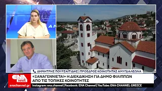 Καβάλα: "Ξαναγιεννιέται" η διεκδίκιση για Δήμο Φιλίππων