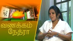 Vanakkam Nethra | வணக்கம் நேத்ரா | 2026-02-16 | Nethra TV