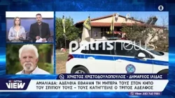 ❗️ Αμαλιάδα: Έθαψαν τη μητέρα τους στον κήπο - Επικαλέστηκαν αδυναμία πληρωμής της κηδείας