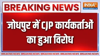 Breaking News: जोधपुर में CJP कार्यकर्ताओं का विरोध | Protest Against CJP | Ashutosh Ranka