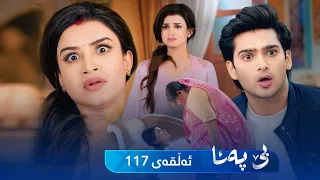 Be Pana - Sorani -  Badini 117 | بێ پەنا - سۆرانی  -  بادینی ١١٧