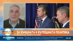 Ивайло Калфин: Тръмп напомня на империалист от 19 век