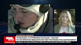«Κλείδωσε» η συμφωνία Ελλάδας – Ιταλίας για τις φρεγάτες Bergamini