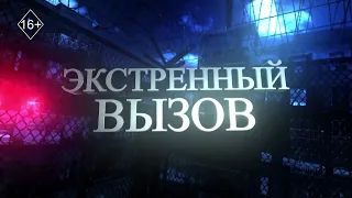 Emergency Call 09/30/2026