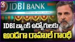 Rahul Gandhi Backs IDBI Bank Employees Amid Proposed Sale to Fairfax | V6 News