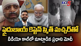 PM Modi Speaks to Flydubai Indian Pilot Captain Smit Machchhar | TV5 News
