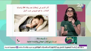 ما هو فيروس غرب النيل؟.. د. شريف حتة يكشف أعراضه وطرق انتقاله بعد تفشيه في إيطاليا
