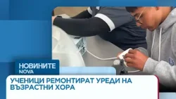 Ученици от Техническата гимназия в Сандански ремонтират уреди на възрастни хора | 07 апр. 2026