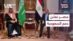ما حدود الدعم العسكري المصري للسعودية وكيف يؤثر على معادلة الصراع؟