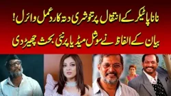 Tanushree Dutta’s Reaction to Nana Patekar Sparks Debate | Nawaiwaqt |