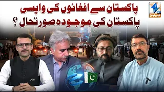The return of Afghans from Pakistan: Pakistan's current situation?