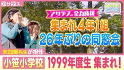 26年前のタイムカプセル…とんとん山で発見！“4年1組”に返したい！　アサデス。も協力！同窓会でみんなで開けてほしい！【アサデス。】