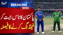 Pakistan Wins the Toss, Chooses to Field First – Big Match Strategy | NEO News Pakistan Wins the Toss, Chooses to Field First – Big Match Strategy | NEO News
