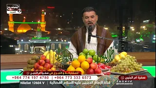 سفرة السيدة ام البنين عليها السلام (219): كرامات الامام الحسين عليه السلام، مع الملا محمد السيلاوي
