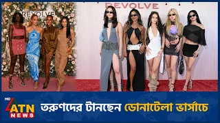ফ্যাশনে নতুন অধ্যায় শুরু করলেন ডোনাটেলা | Donatella Revolve Fashion | Donatella Versace | ATN News