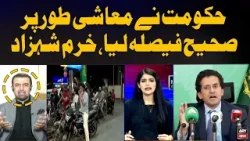 Government Made the Right Economic Decision, Khurram Shehzad