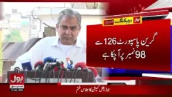 Pakistan Passport Global Ranking Update | Mohsin Naqvi’s Latest Tweet | Breaking News