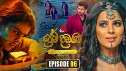 Prema Dadayama (ප්‍රේම දඩයම) Episode 06 | 06th April 2026 | Sirasa TV