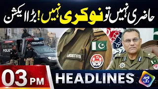 Haazri Nahi To Nokri Nahi | Bara Action | Headlines 03 PM | 30 August 2026 | Lahore Rang