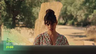 Κάμπινγκ | Ο Ιορδάνης | ΠΡΕΜΙΕΡΑ | Δευτέρα 21 Σεπτεμβρίου στις 21:00 (trailer)