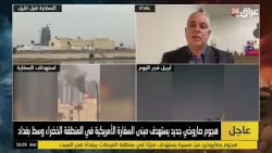 التميمي : الحكومة العراقية في موقف صعب وعليها ان تتحرك بعد استهداف السفارة الأمريكية