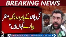 Gul Plaza Incident | Families Await Loved Ones | Rescue Teams Questioned - Aaj Pakistan News