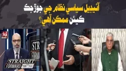 How Can an Ideal Political System Be Built? | Straight Farword