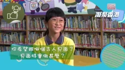 凝聚香港 - 童話香港 - 穿越時空的相聚