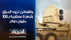 واشنطن توافق على تزويد العراق بأجهزة اتصالات عسكرية بـ 100 مليون دولار