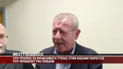 Ο ΠΡΟΕΔΡΟΣ ΤΗΣ ΠΟΕΔΗΝ ΜΙΧΑΛΗΣ ΓΙΑΝΝΑΚΟΣ ΣΤΟ ΜΑΜΑΤΣΕΙΟ ΝΟΣΟΚΟΜΕΙΟ ΚΟΖΑΝΗΣ