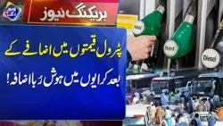 Petrol Qeematon Mein Izafa, Kirayon Mein Bhi Bara Izafa | Breaking News | Lahore Rang