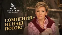 ВЛАДЫЧЕСТВО принадлежит нам! ГОСПОДСТВУЙТЕ над обстоятельствами! «Иисус – Целитель!» ВЛАДЫЧЕСТВО принадлежит нам! ГОСПОДСТВУЙТЕ над обстоятельствами! «Иисус – Целитель!»