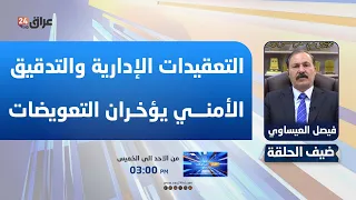 Fallujah District Commissioner: Administrative Complexities and Security Screening Delay Compensa...