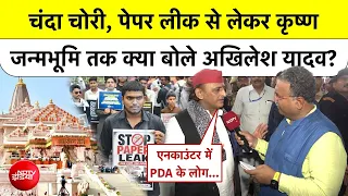 Akhilesh Yadav Exclusive: चंदा चोरी, पेपर लीक से लेकर कृष्ण जन्मभूमि और एनकाउंटर तक... क्यो बोलें?