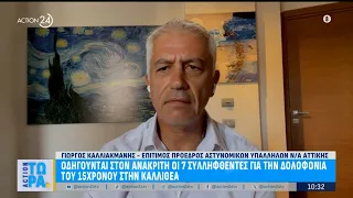 Καλλιακμάνης για Καλλιθέα & ποινή φυλάκισης 17χρονου: «Το 98% των φυλακισμένων βγαίνουν χειρότεροι»