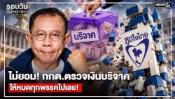 Not Having It! Demand to Audit Every Party's Donations! : Daily News Roundup 5:00 PM / Oct 18, 2026