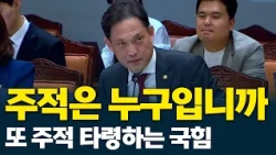 Who is the Main Enemy? The People Power Party is Ranting About the Main Enemy Again