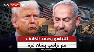 نتنياهو يتحدى ترامب.. ماذا قال عن خطة إنهاء حرب غزة؟ | #التاسعة